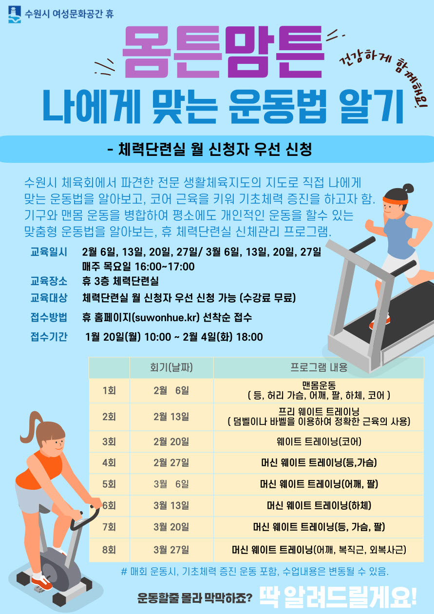 몸튼맘튼 프로그램 안내(나에게 맞는 운동법)